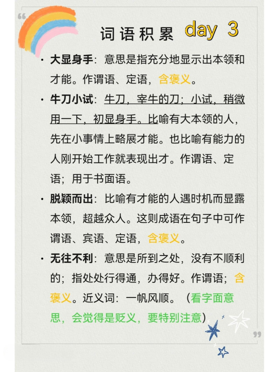 大显身手的意思_释义_来源出处- 职教网