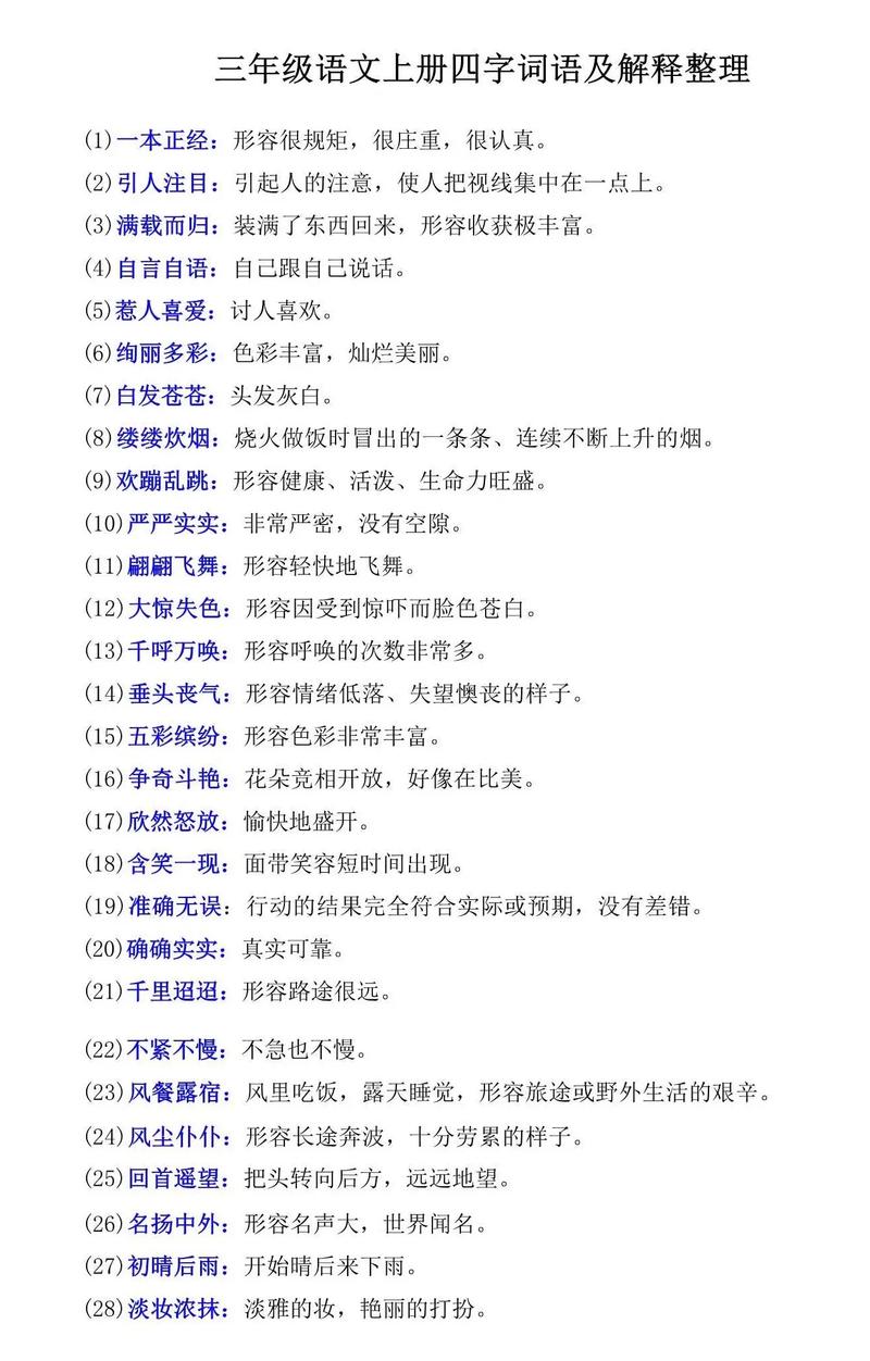 词言义正是什么意思_解释_怎么读- 职教网