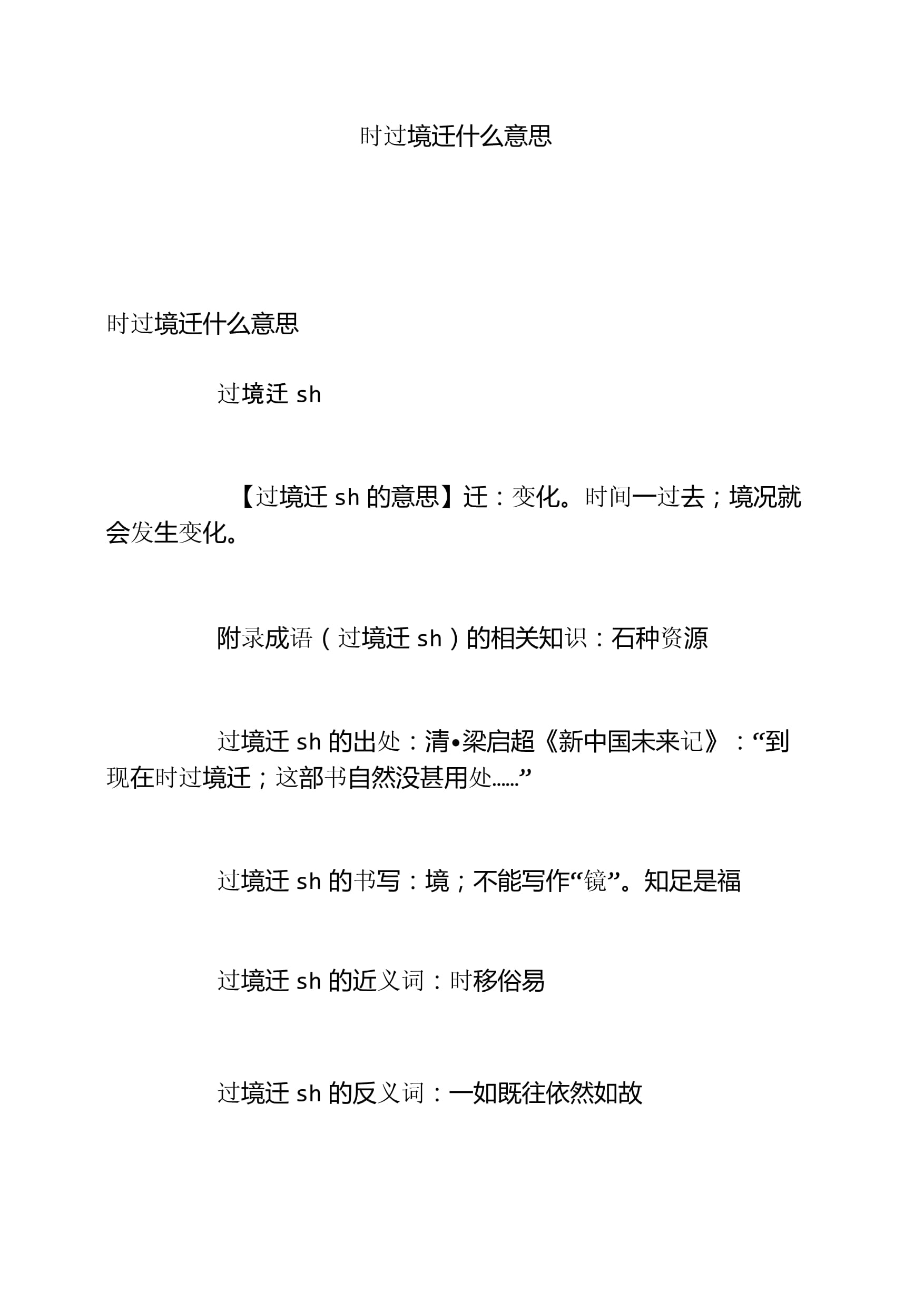 时过境迁什么意思- 职教网