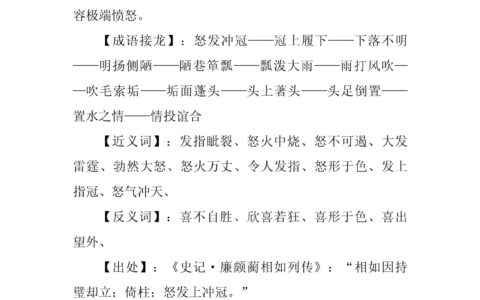 冲冠发怒的意思_解释_拼音