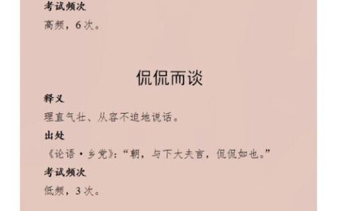 侃侃而谈是什么意思