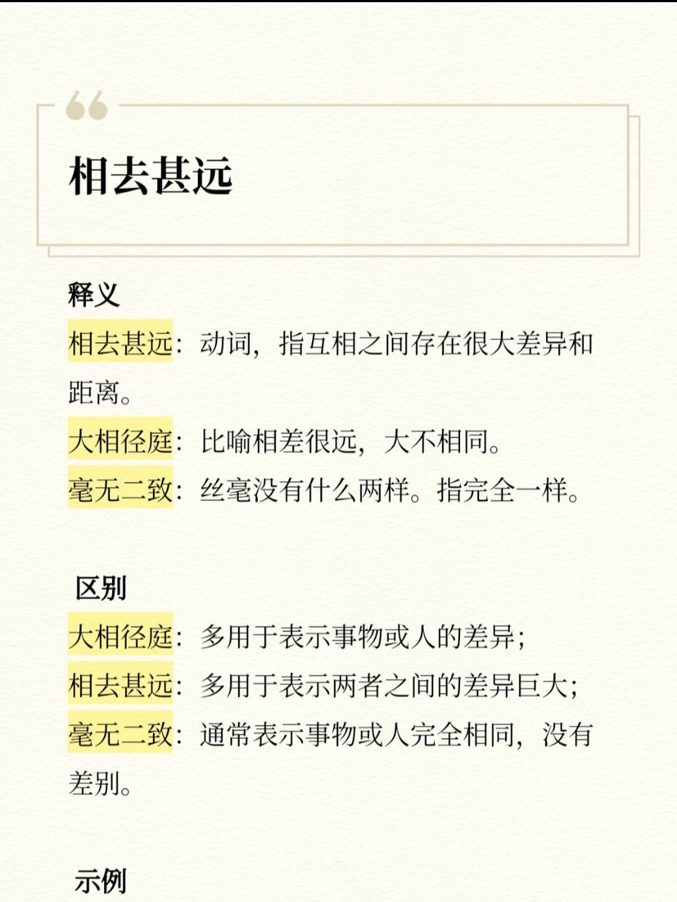 大相径庭的意思_解释_出处- 职教网