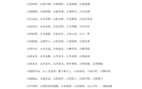 大好河山的意思_解释_拼音