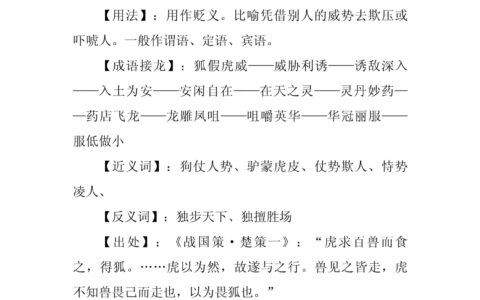 狐假虎威意思