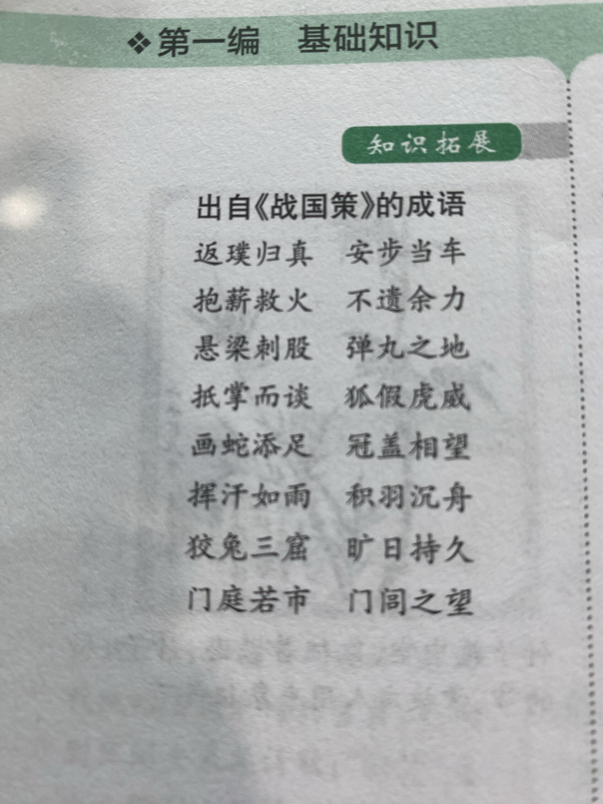 出谋划策是什么意思_解释_怎么读- 职教网