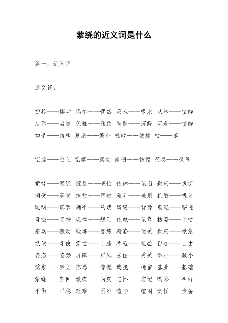 魂牵梦萦近义词- 职教网