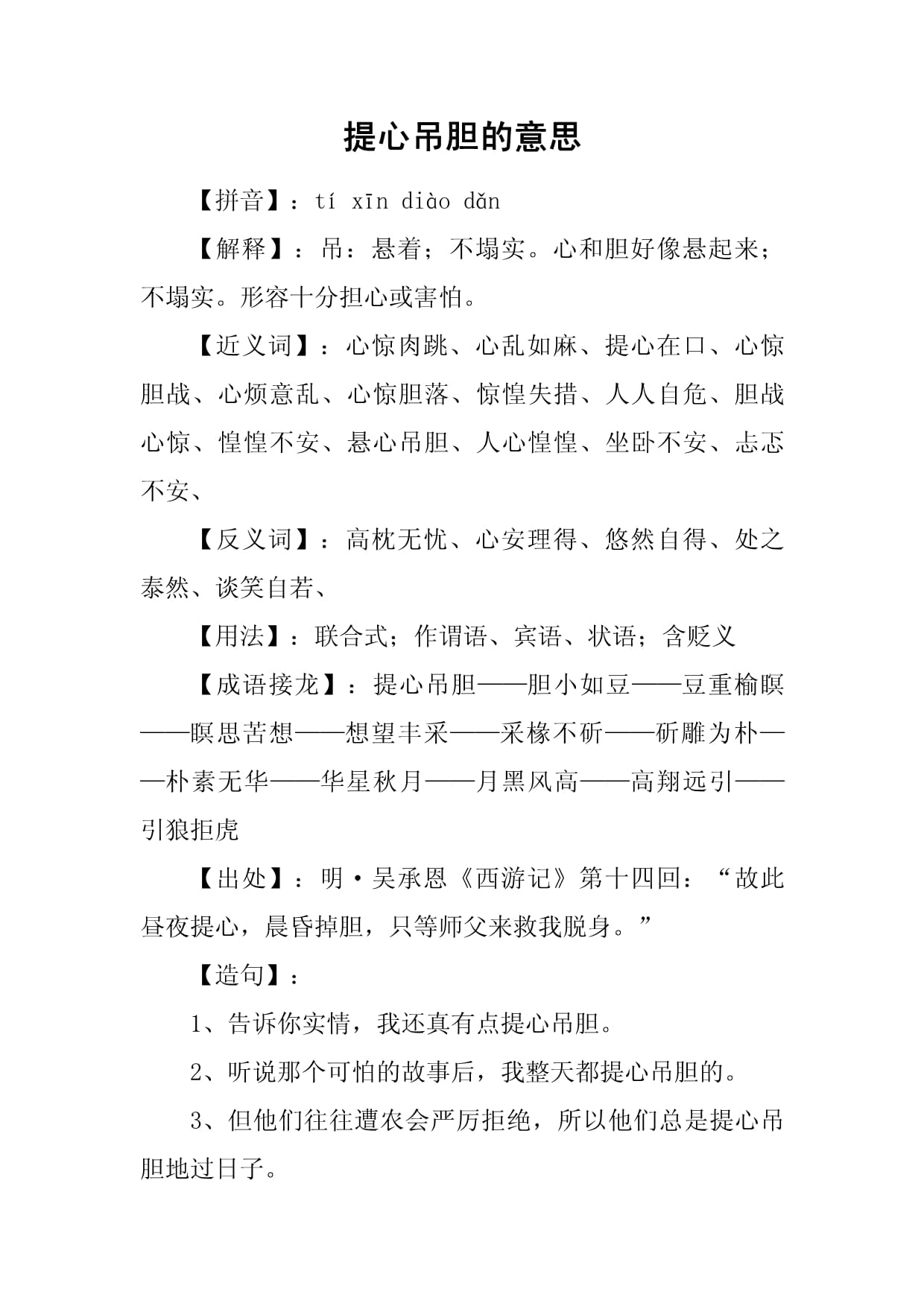 提心吊胆是什么意思- 职教网