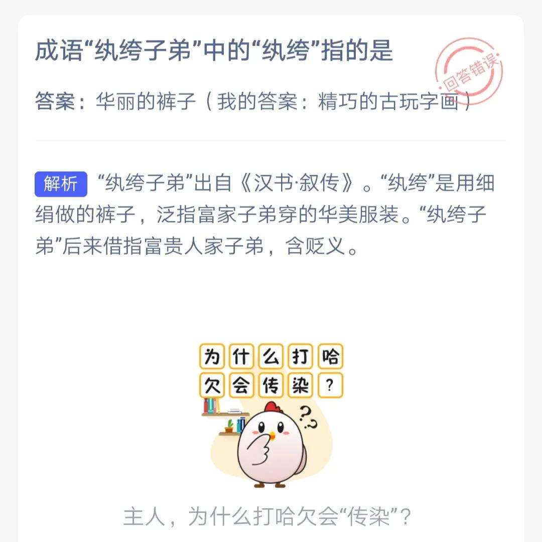 纨绔子弟什么意思- 职教网