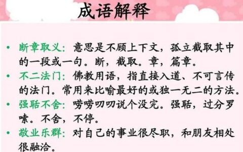 断章取义什么意思