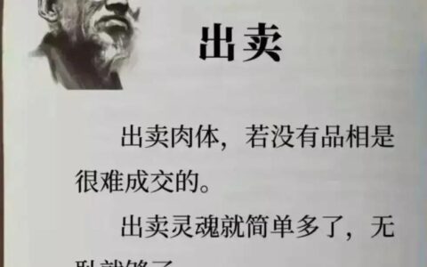 出卖灵魂是什么意思_解释_怎么读