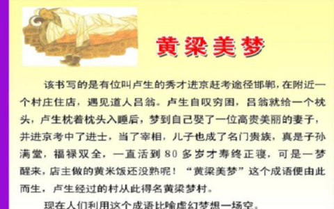 黄粱美梦的意思