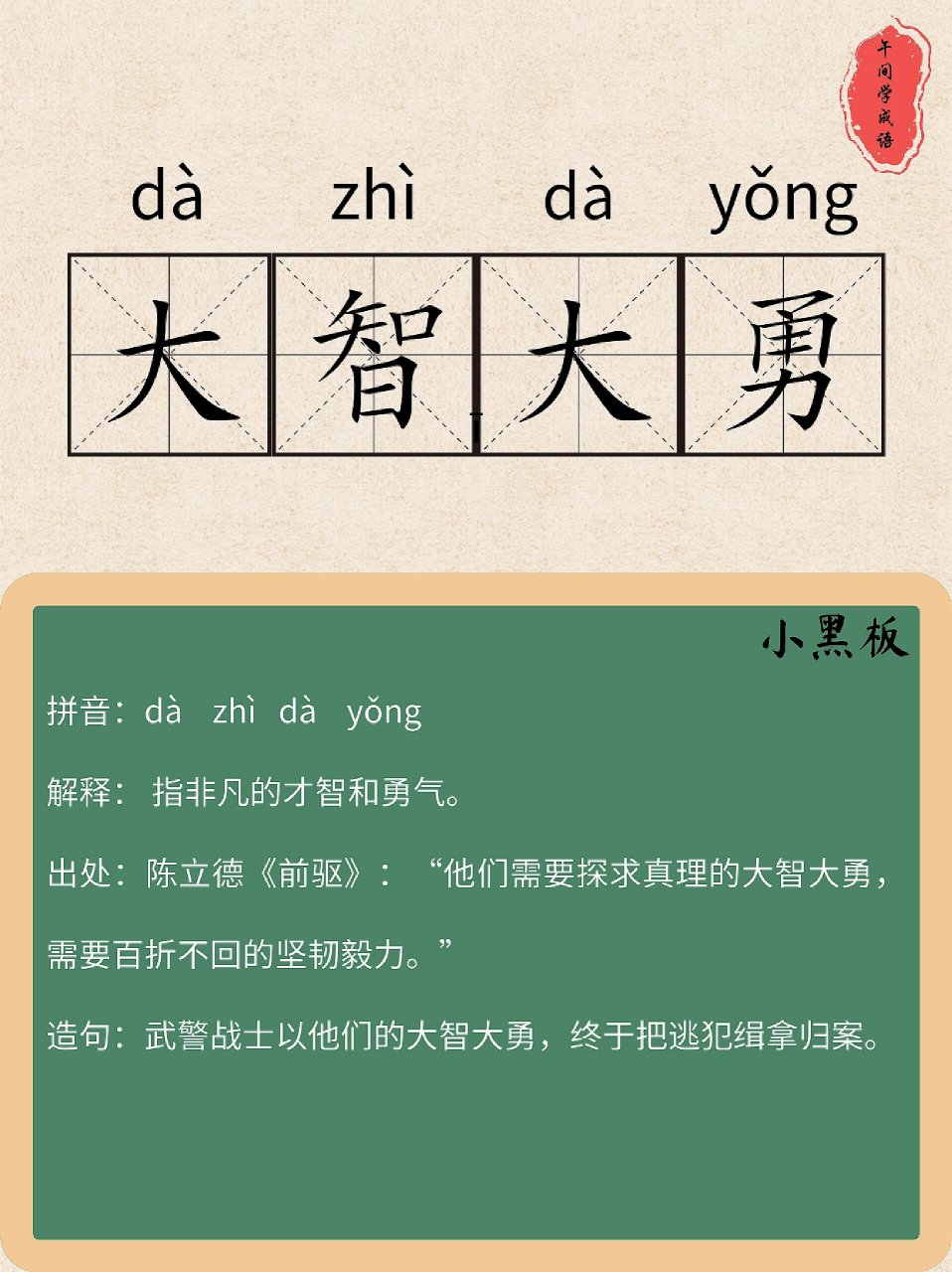 大智大勇的意思_解释_用法- 职教网