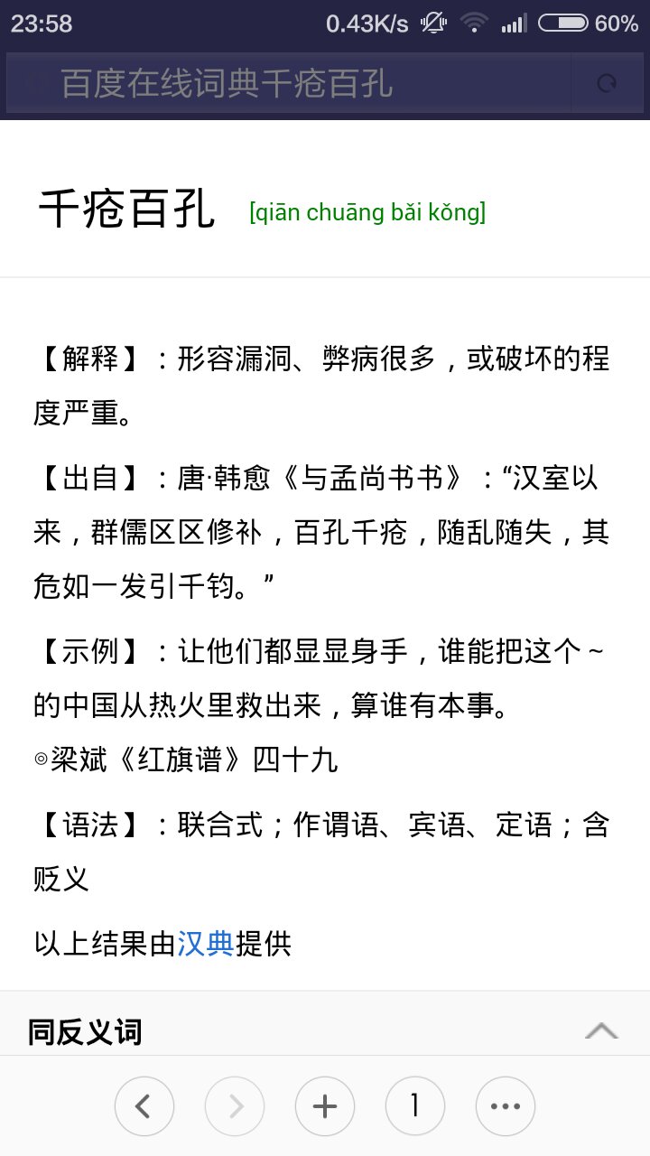 千疮百孔什么意思- 职教网