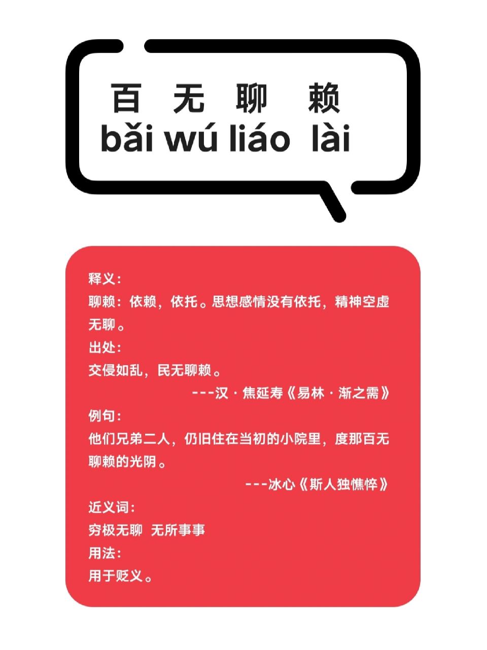 百无聊赖是什么意思- 职教网