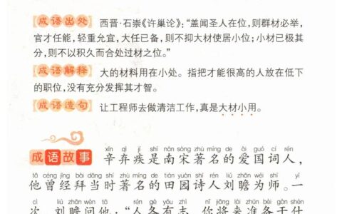 大材小用是什么意思_解释_怎么读