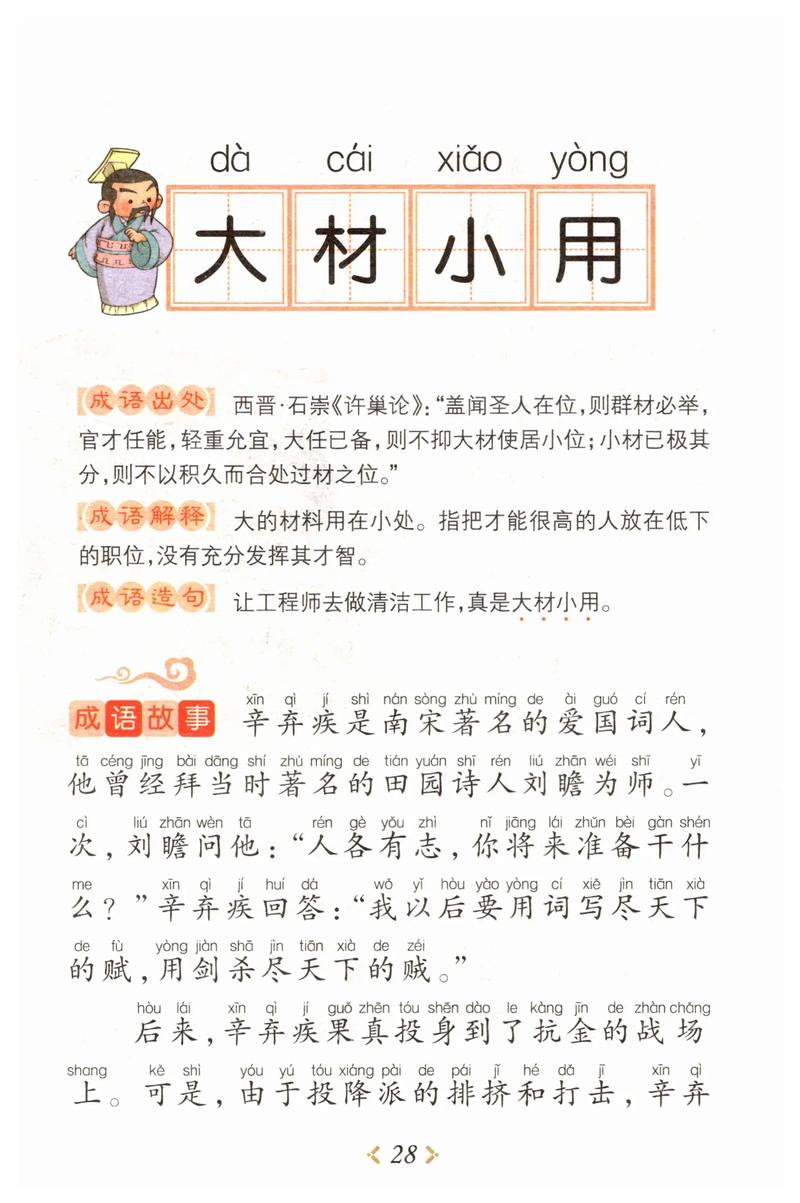 大材小用是什么意思_解释_怎么读- 职教网