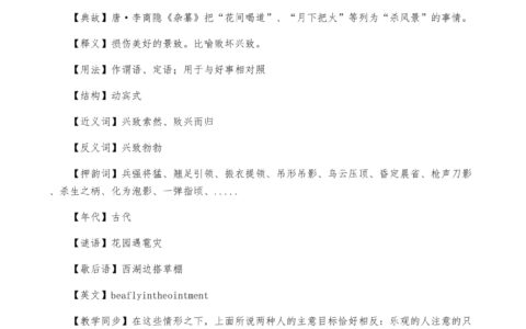 大煞风景的意思_释义_来源出处