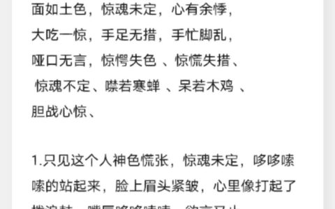 吃惊受怕的意思_解释_用法