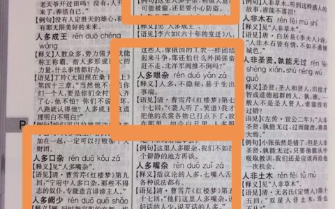 拾人唾余的解释_用法_来源