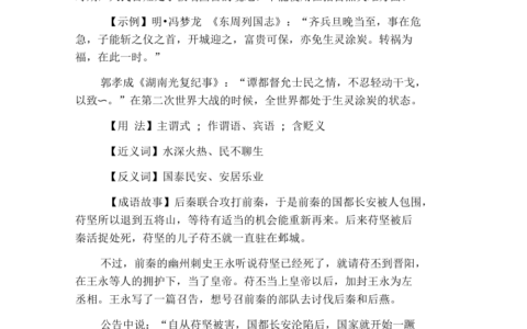 生民涂炭的解释_用法_来源