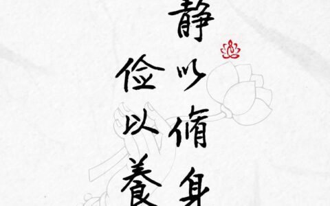 恭默守静的解释_意思_来源