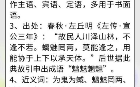 鬼鬼祟祟的解释_意思_来源