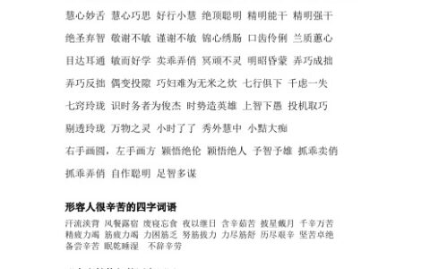 精明能干的释义_解释_出处