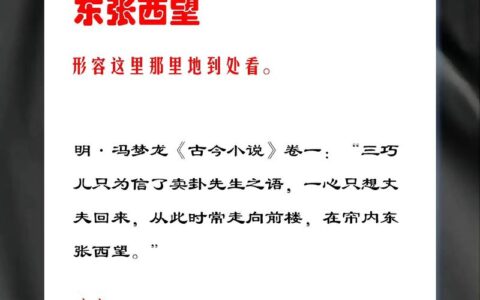 东流西落的解释_意思_来源