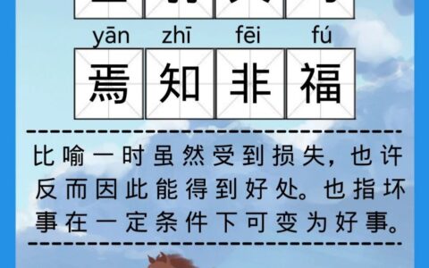 塞翁得马的解释_用法_来源