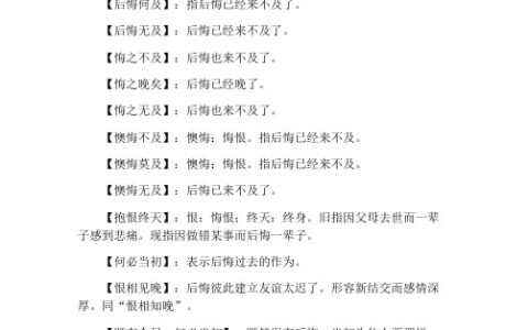 嗟悔无及的释义_解释_出处