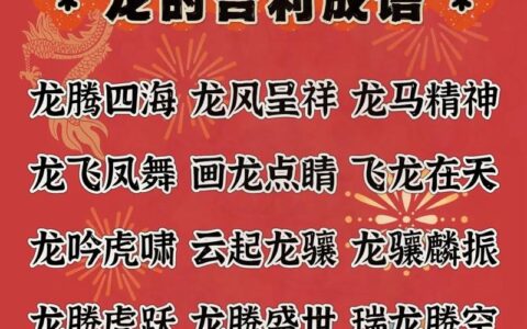 火龙黼黻的释义_解释_出处