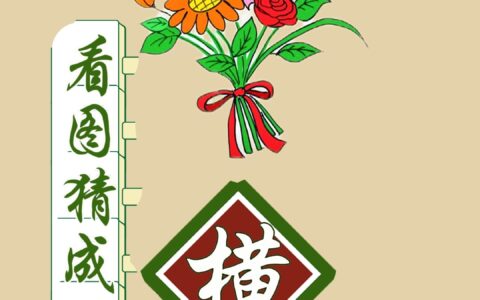 横行天下的释义_解释_出处