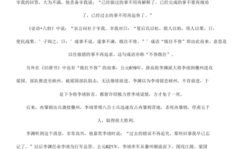 既往不咎的释义_解释_出处