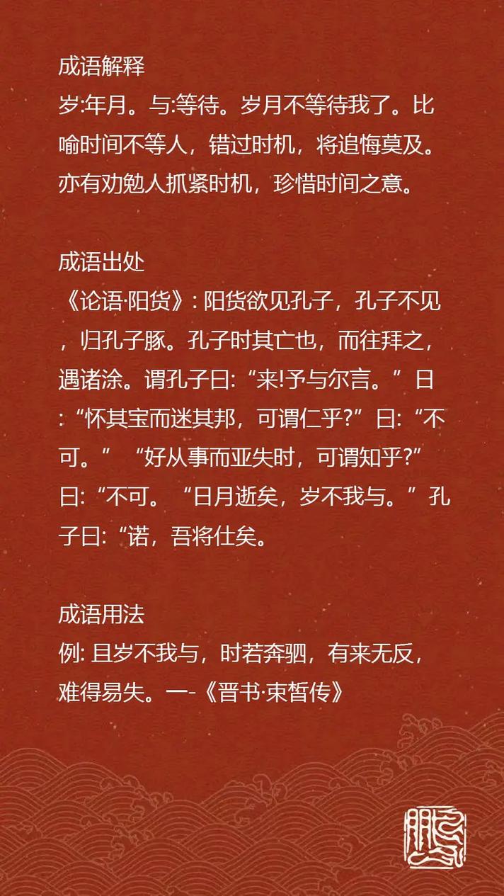 岁不我与的解释_用法_来源- 职教网