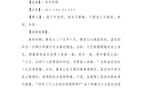 择肥而噬的解释_用法_来源