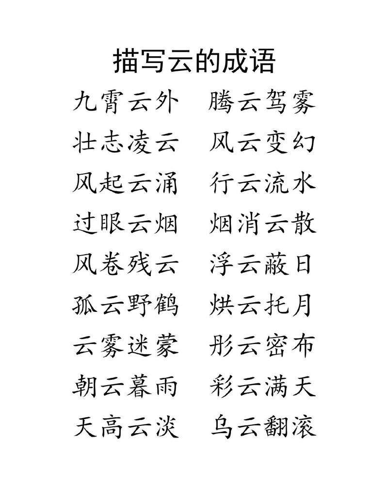 雾散云披的解释_用法_来源- 职教网