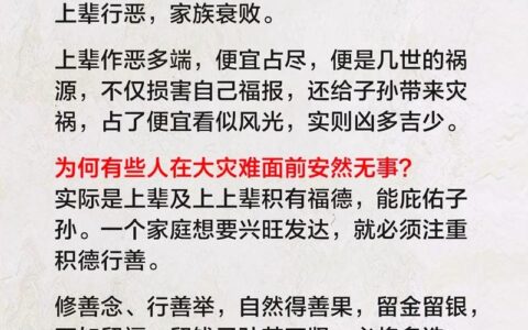 积恶余殃的释义_解释_出处