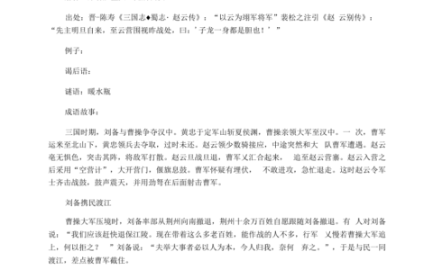 浑身是胆的释义_解释_出处