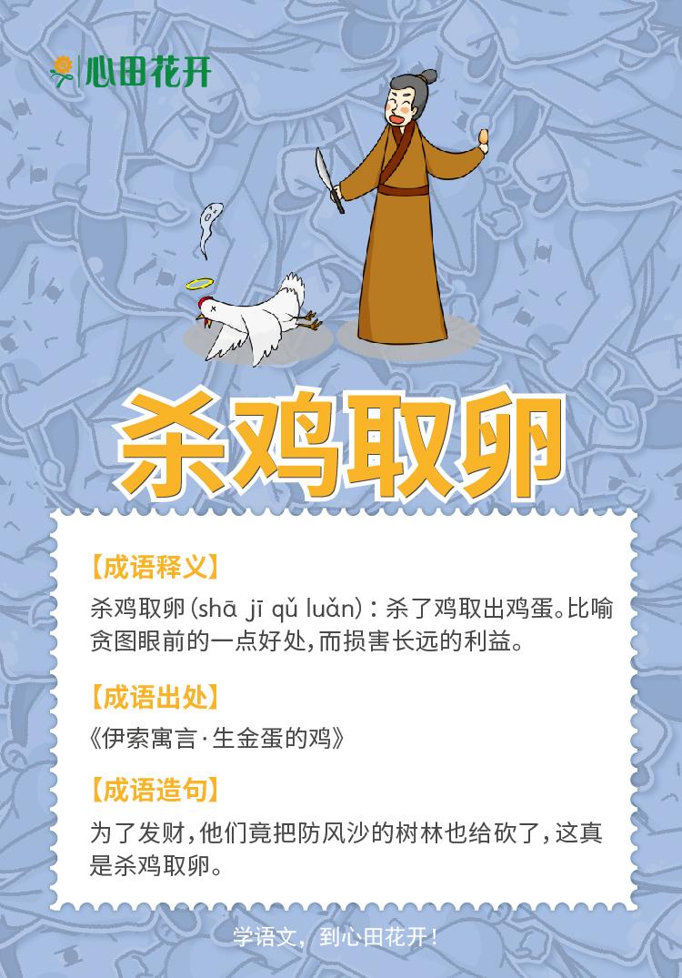 杀鸡取卵的解释_用法_来源- 职教网