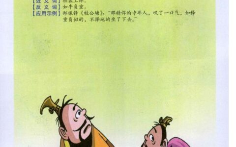 若释重负的解释_用法_来源