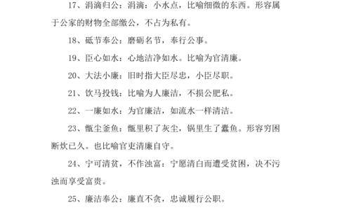 公正廉明的解释_意思_来源