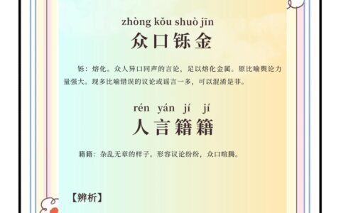 人言籍籍的解释_用法_来源