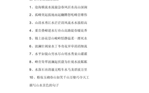 水色山光的解释_用法_来源