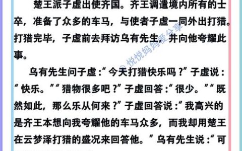 子虚乌有的解释_用法_来源