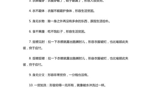 分贫振穷的解释_意思_来源