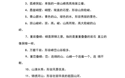 锦绣河山的释义_解释_出处