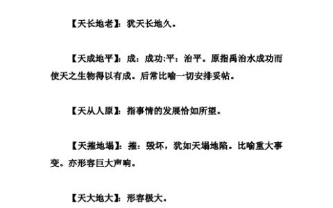 天长地久的解释_用法_来源