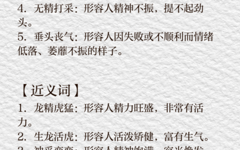 抖擞精神的解释_意思_来源