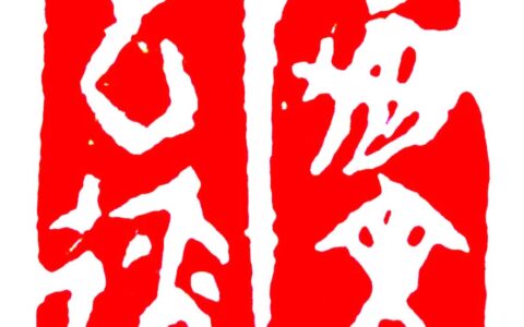 龟文鸟迹的解释_意思_来源