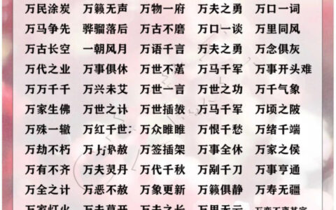 万世一时的解释_用法_来源